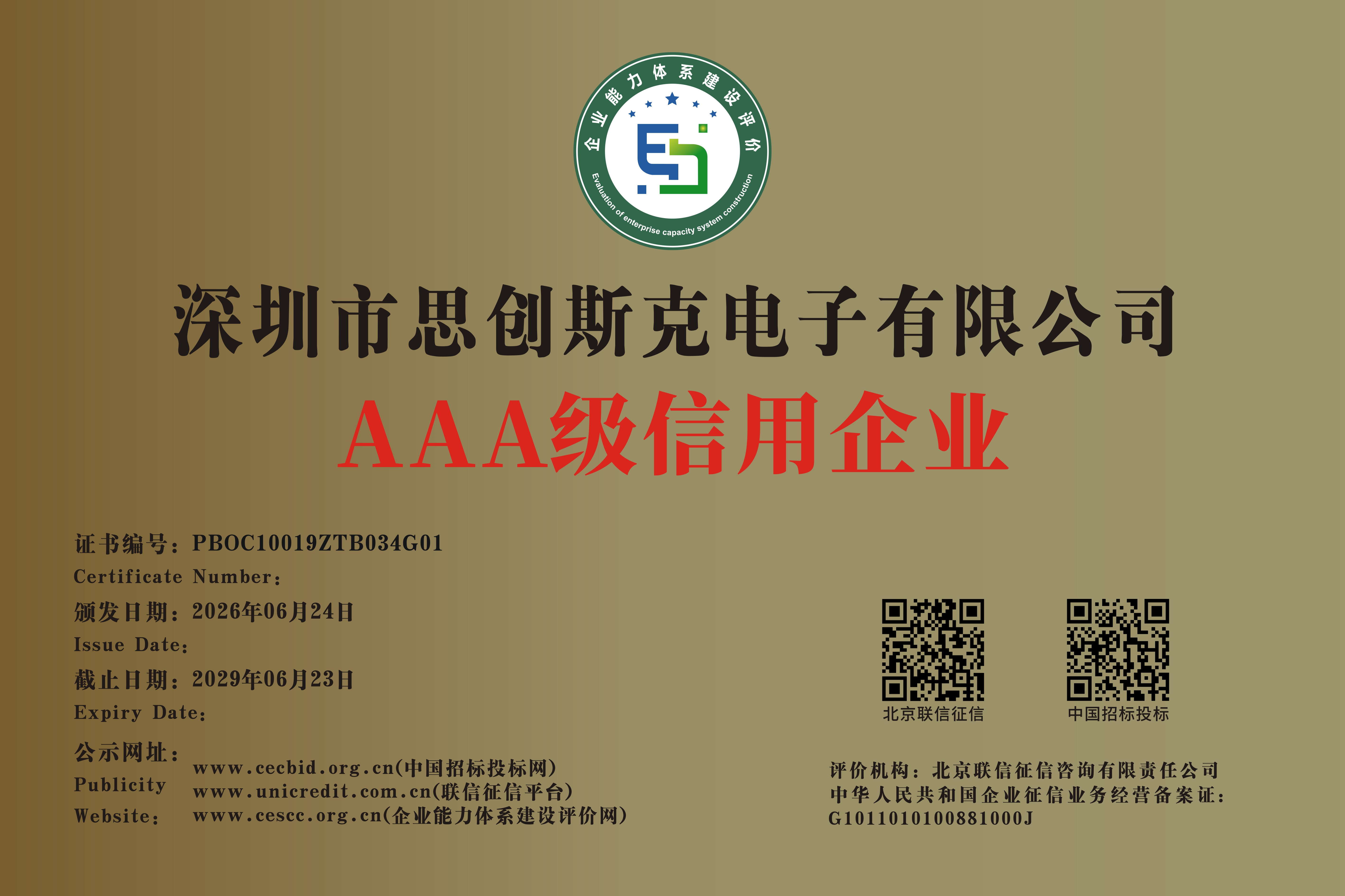 企业证照与设备实拍-思创斯克