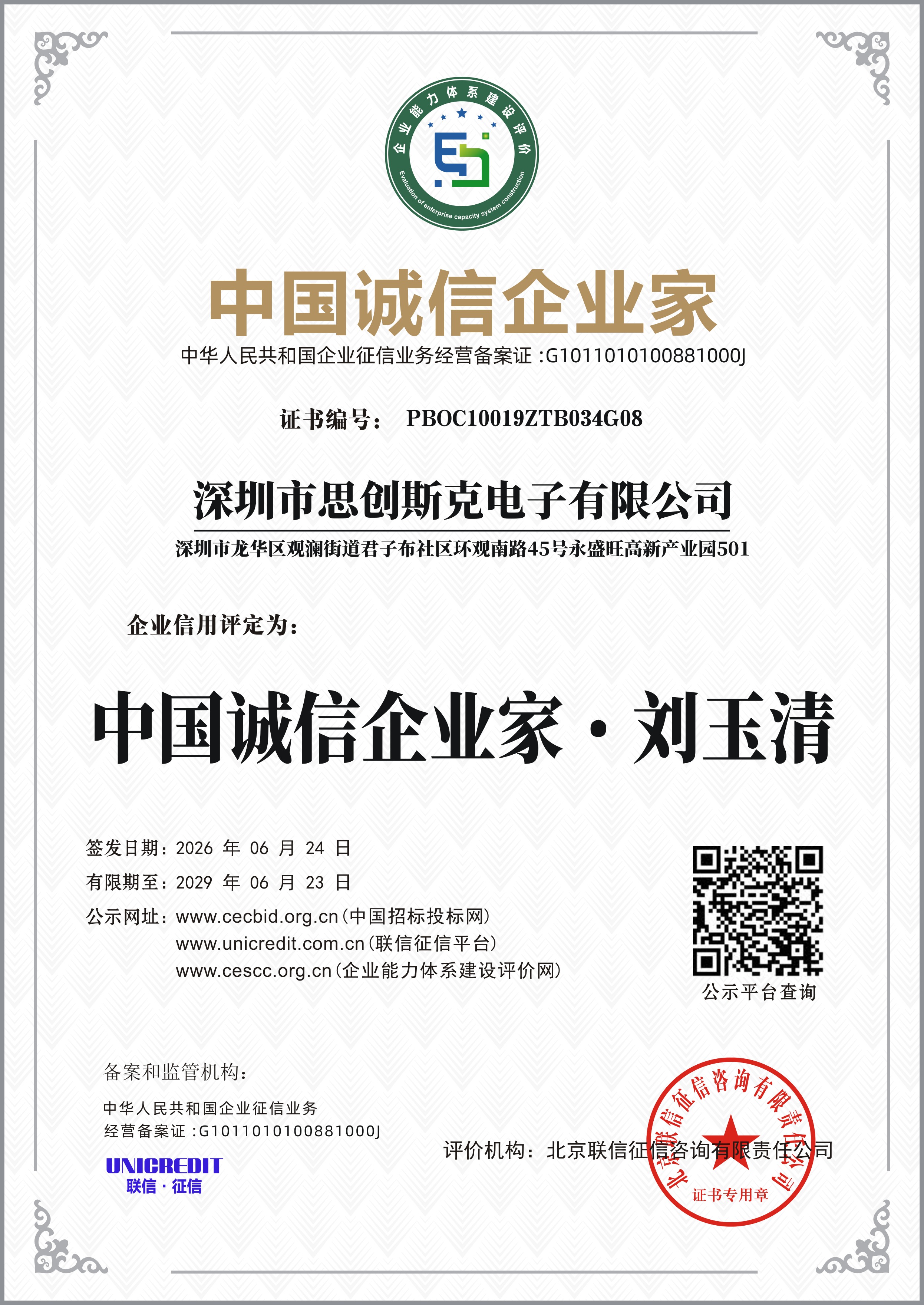 企业证照与设备实拍-思创斯克