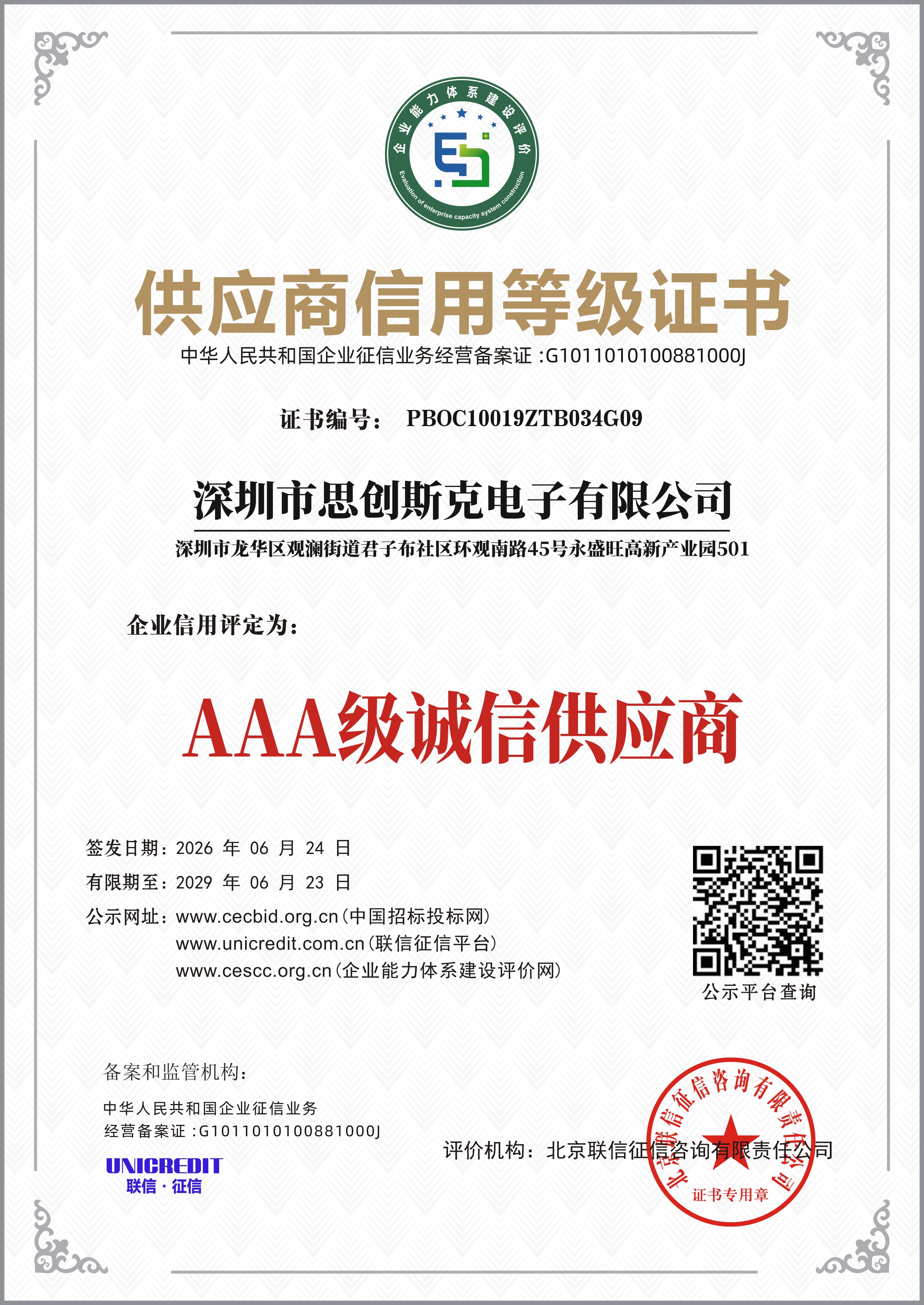 企业证照与设备实拍-思创斯克